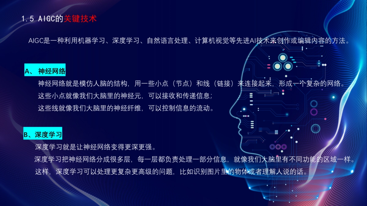 打开AIGC的大门，拥抱AI、创造未来_第8页