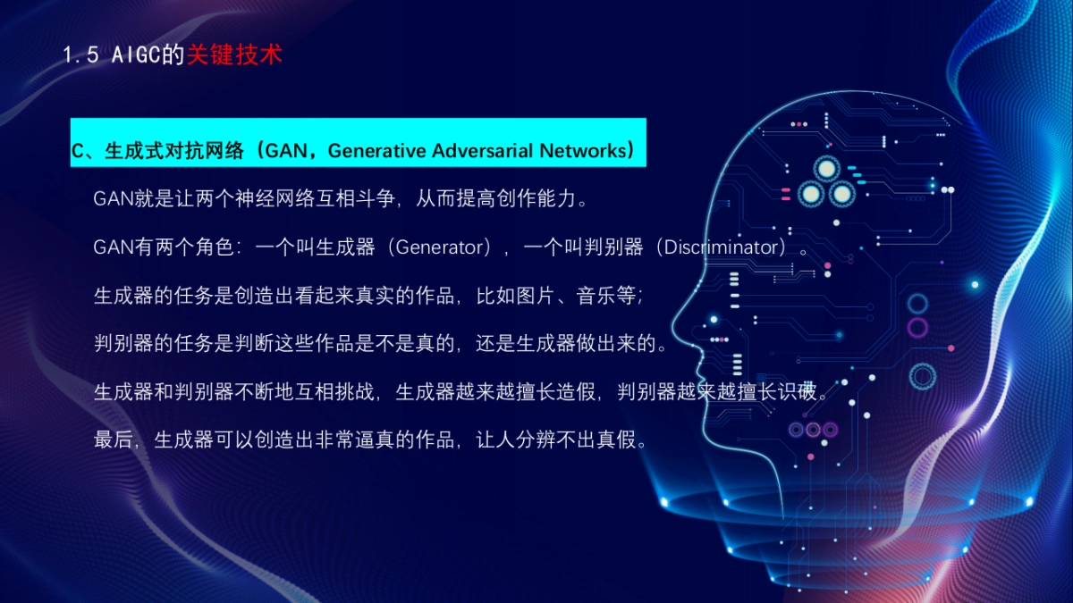 打开AIGC的大门，拥抱AI、创造未来_第9页