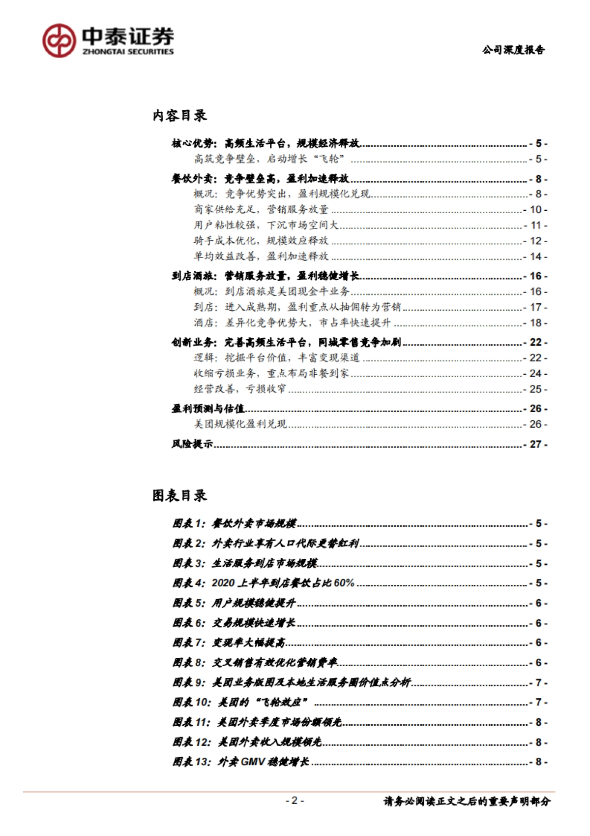 打造“飞轮效应”，规模经济释放_第2页