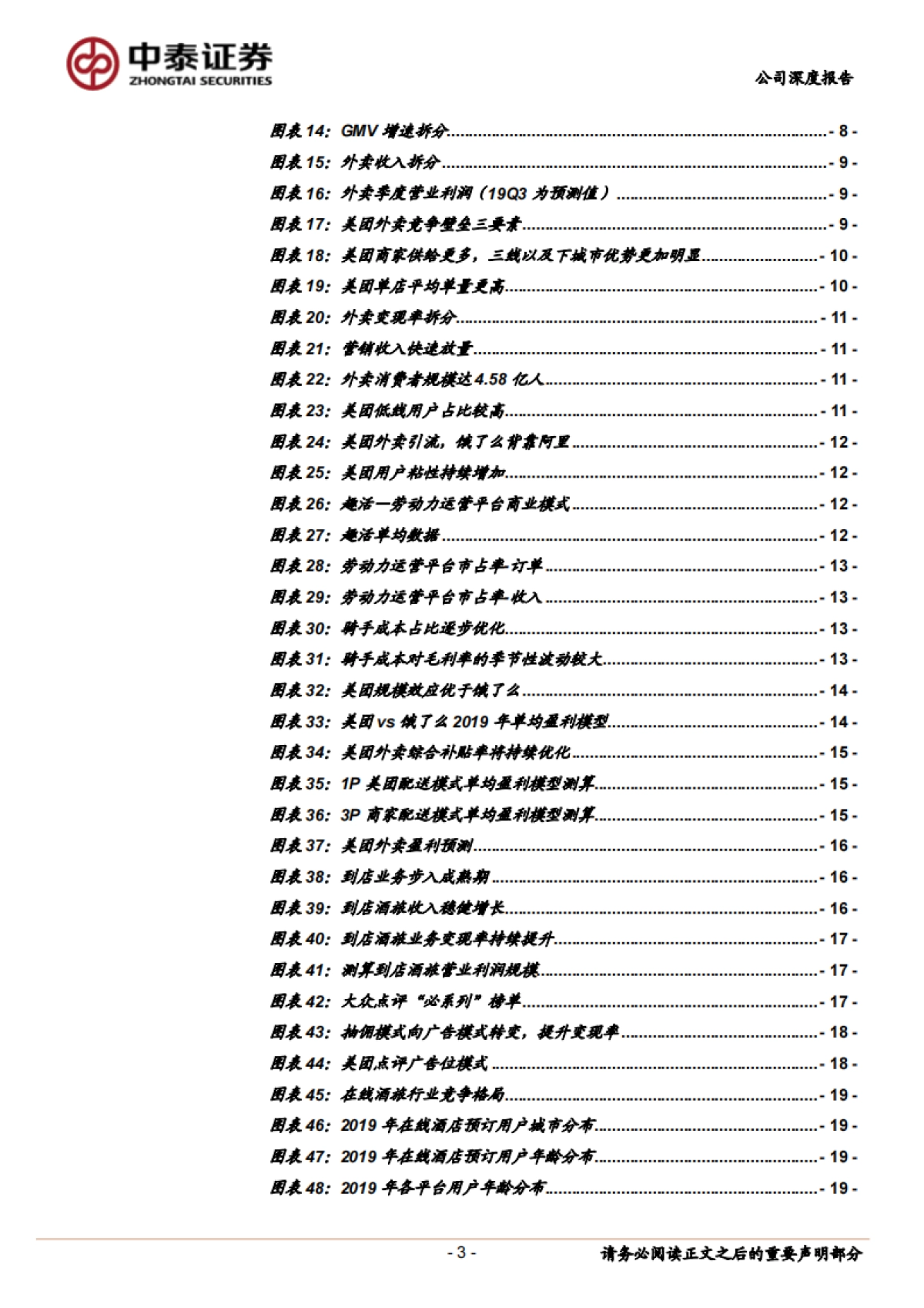 打造“飞轮效应”，规模经济释放_第3页