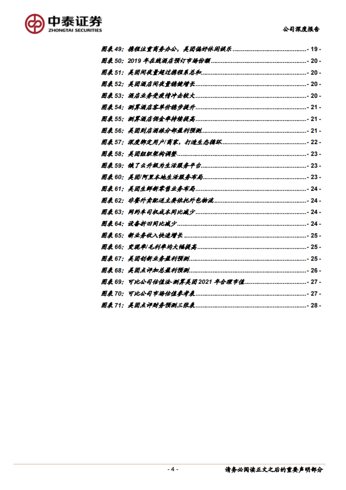 打造“飞轮效应”，规模经济释放_第4页