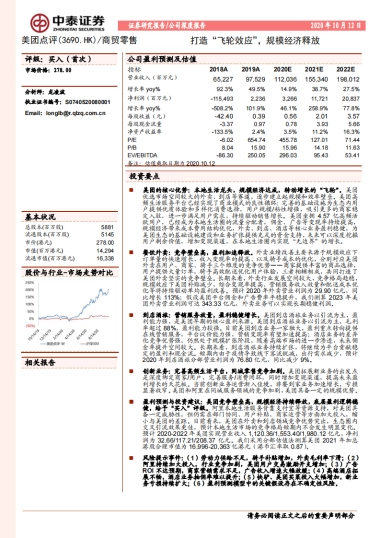 打造“飞轮效应”，规模经济释放