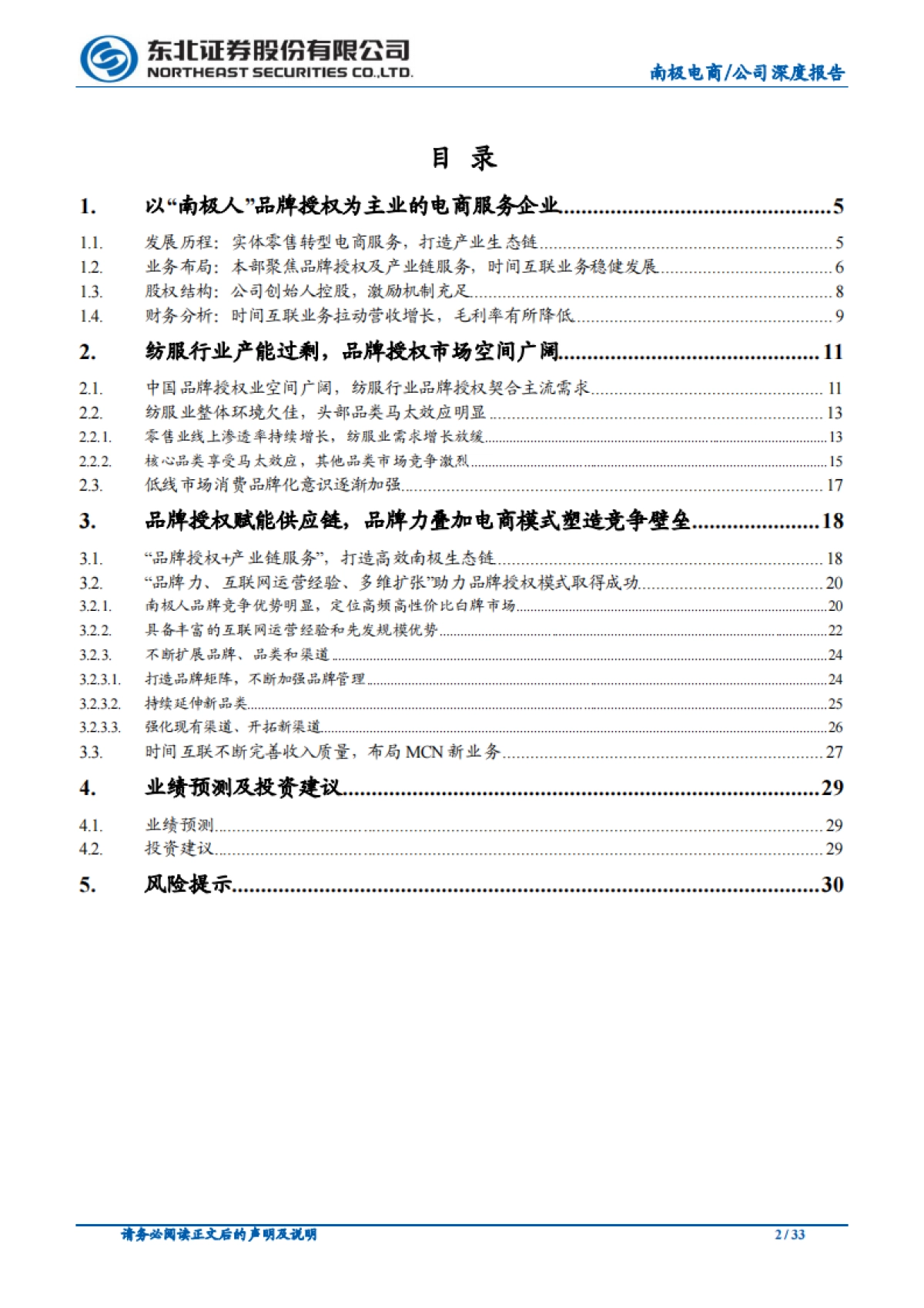 打造“南极人共同体” ,赋能产业链上下游_第2页