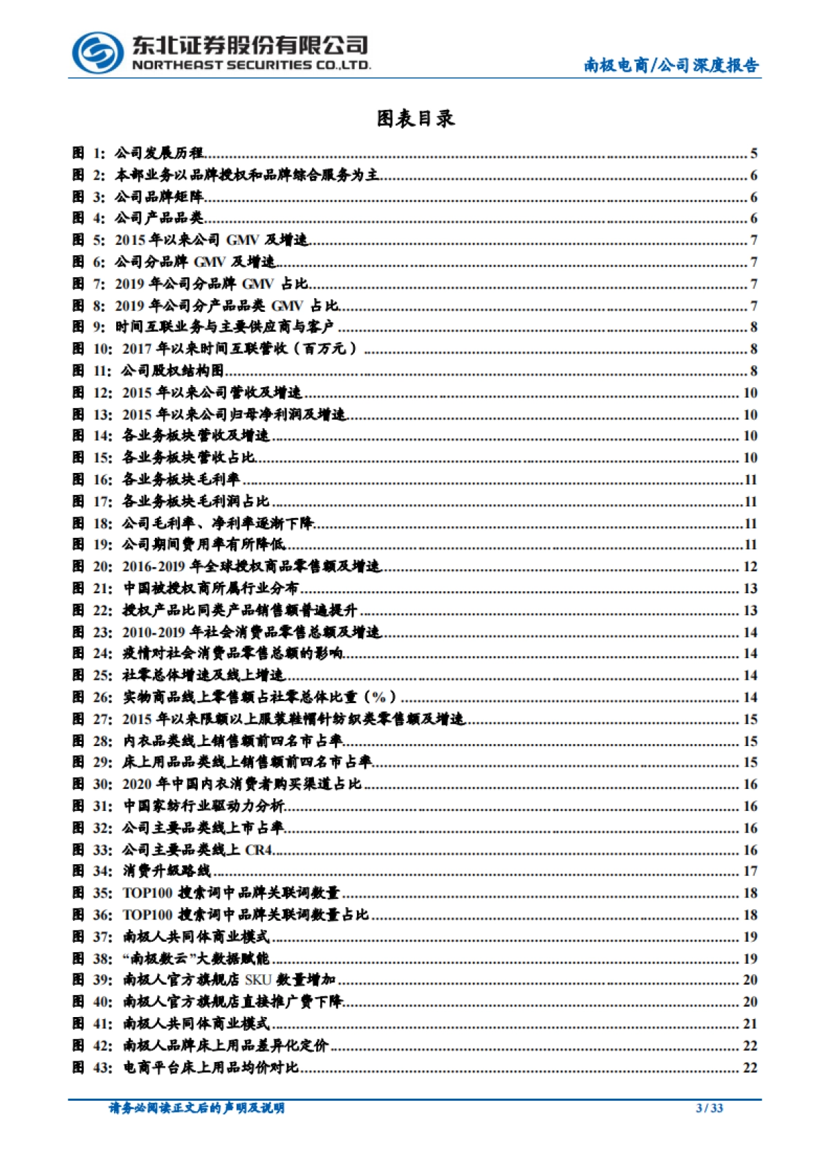 打造“南极人共同体” ,赋能产业链上下游_第3页