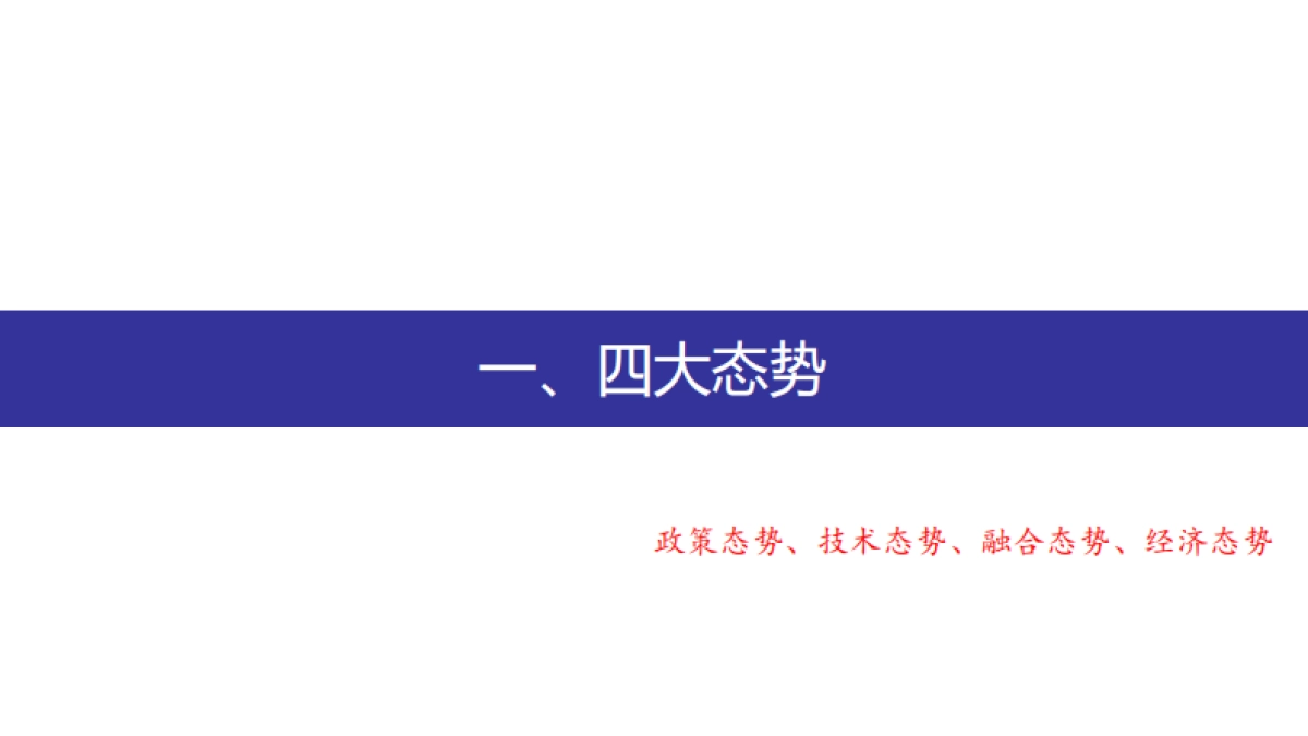 打造数字经济新优势:发展、路径和思考-中国信通院_第4页