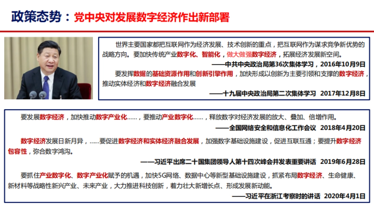 打造数字经济新优势:发展、路径和思考-中国信通院_第5页