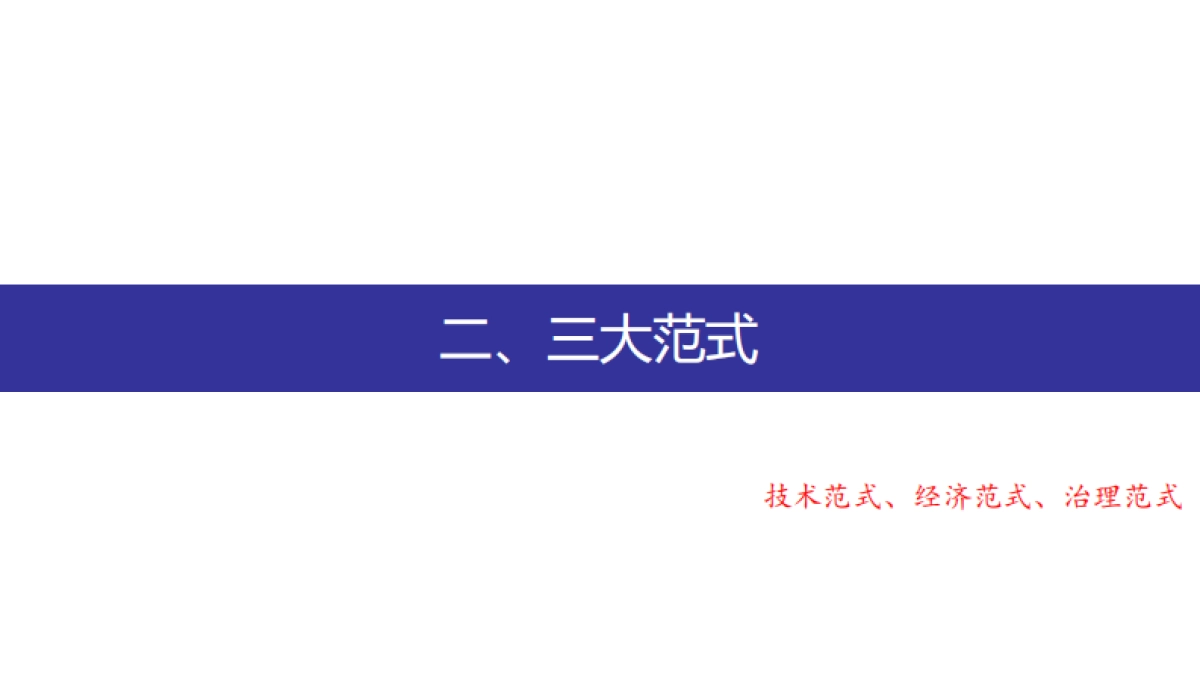 打造数字经济新优势:发展、路径和思考-中国信通院_第9页