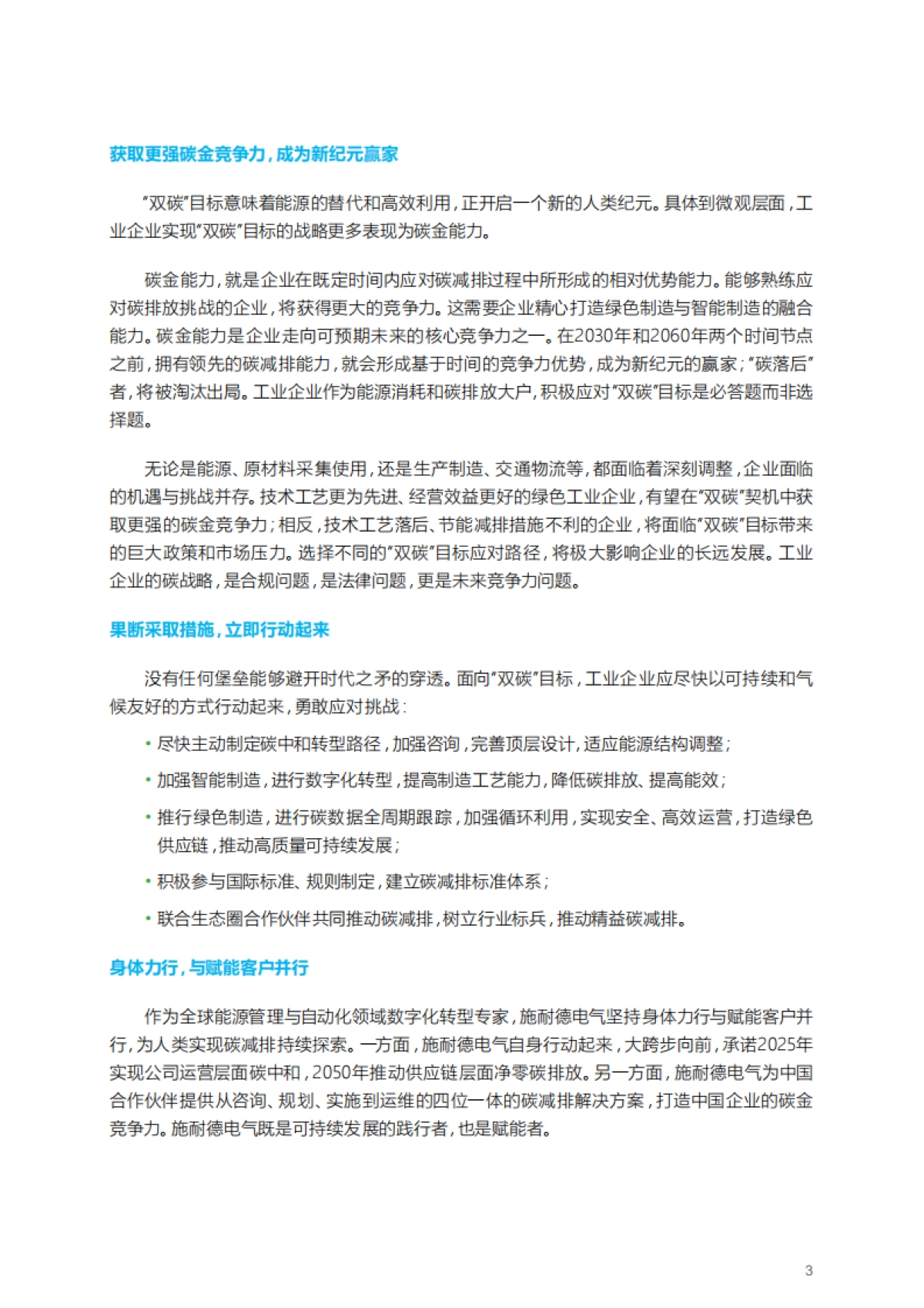 打造未来碳金竞争力:中国工业企业实现碳中和之路-施耐德电气-49页_第3页