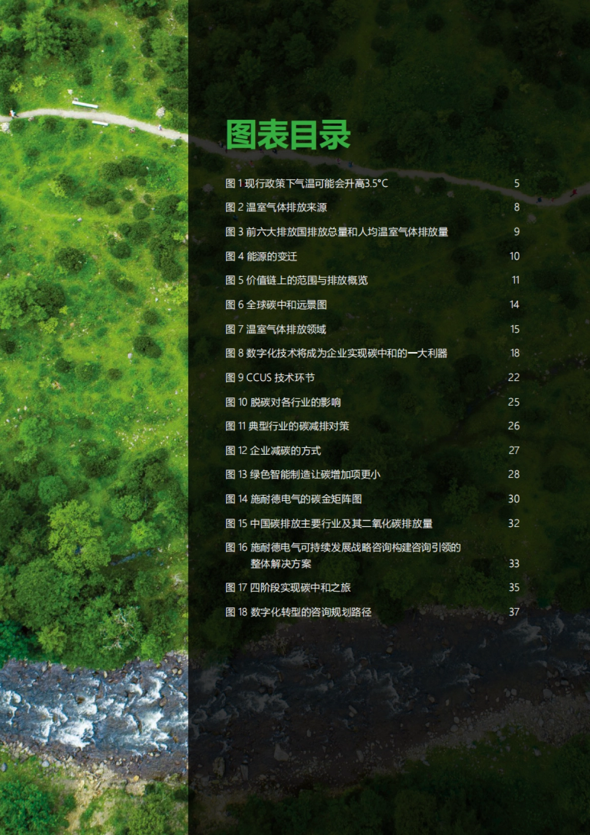 打造未来碳金竞争力:中国工业企业实现碳中和之路-施耐德电气-49页_第5页