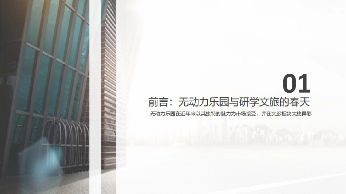 打造研学春天里的无动力游乐园_第2页