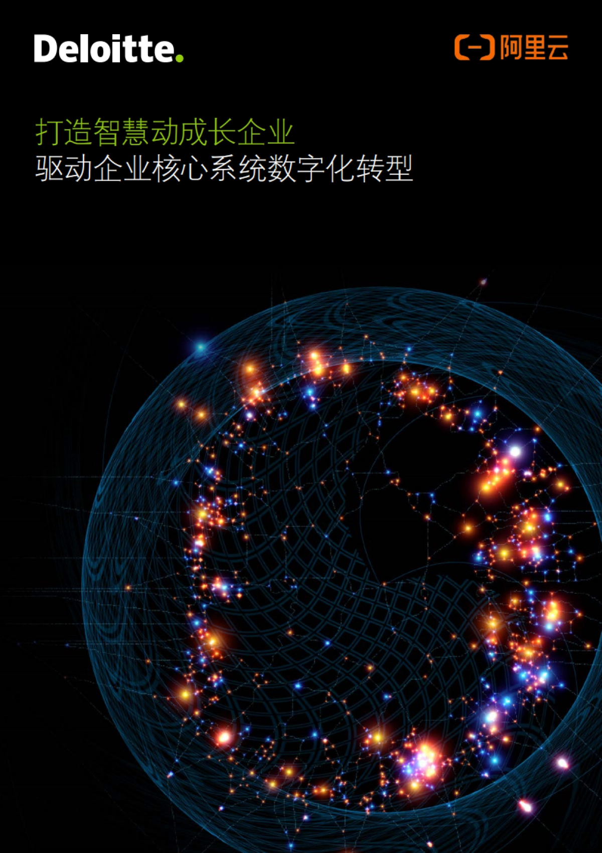 打造智慧动成长企业_第1页