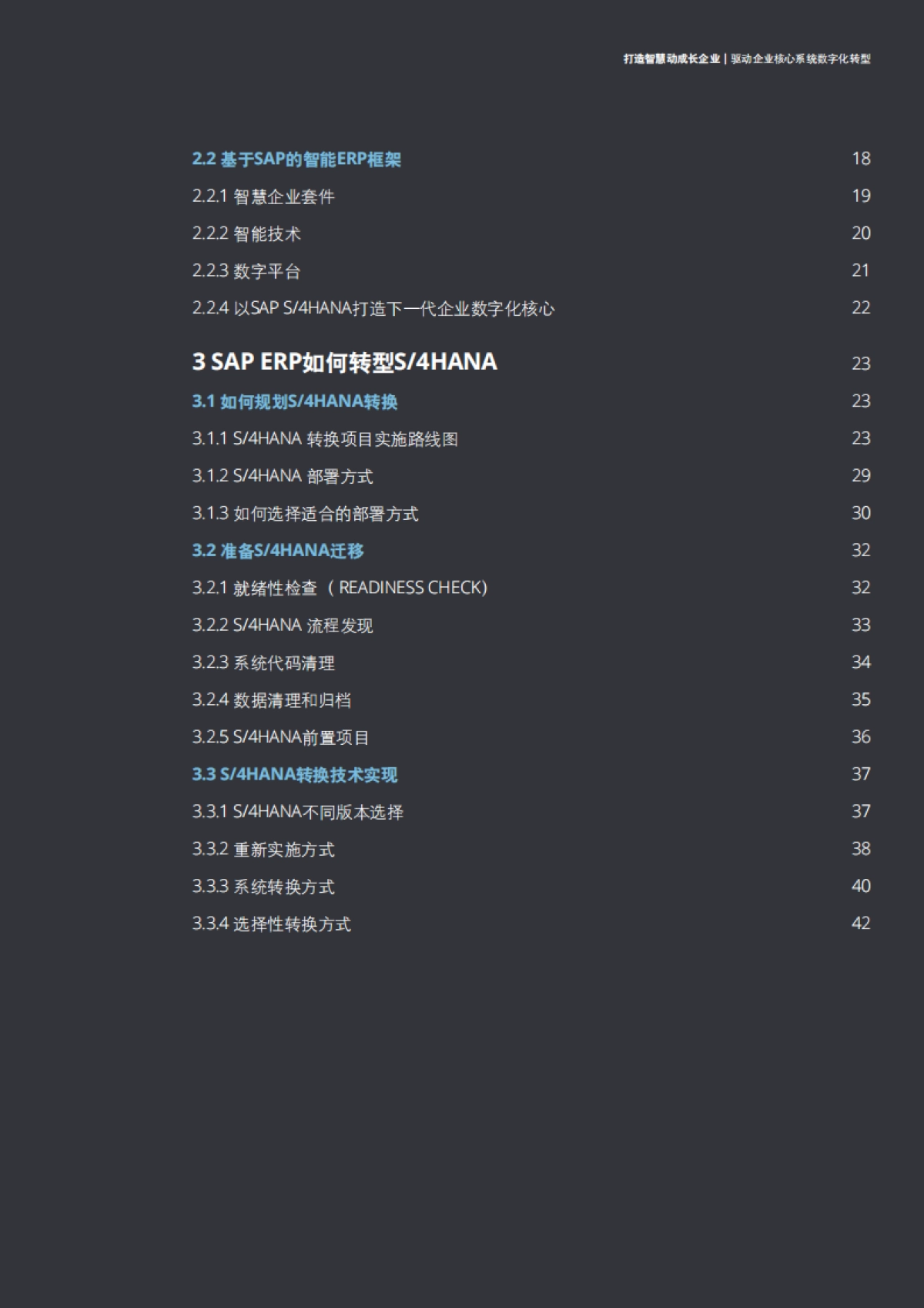 打造智慧动成长企业_第3页