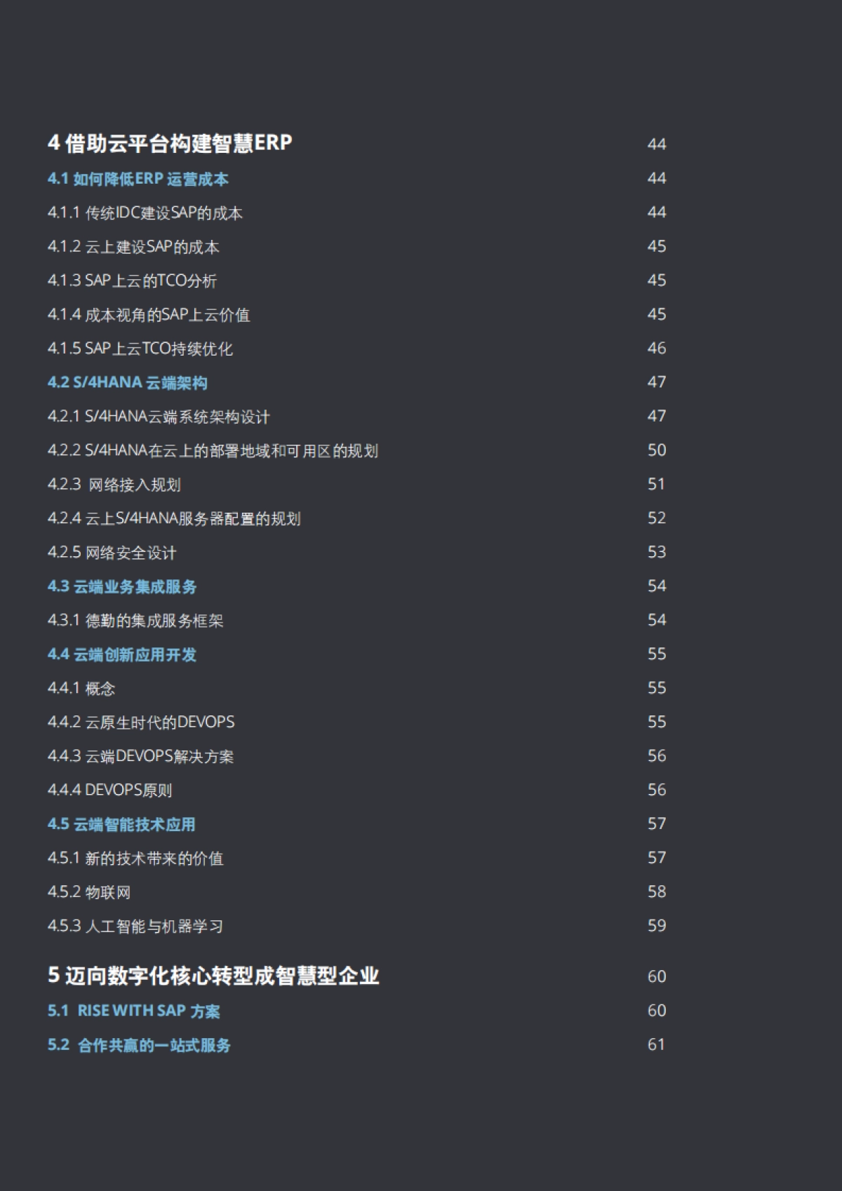 打造智慧动成长企业_第4页