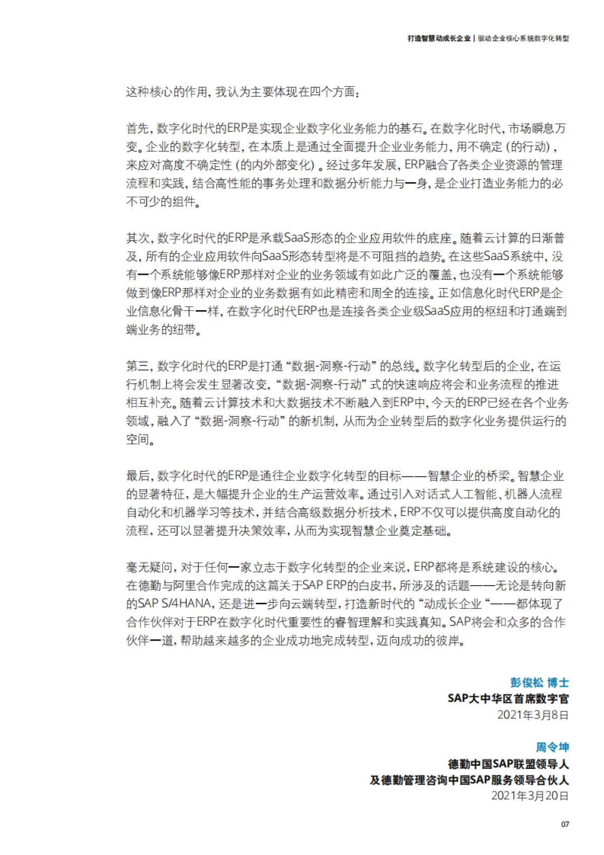 打造智慧动成长企业_第7页