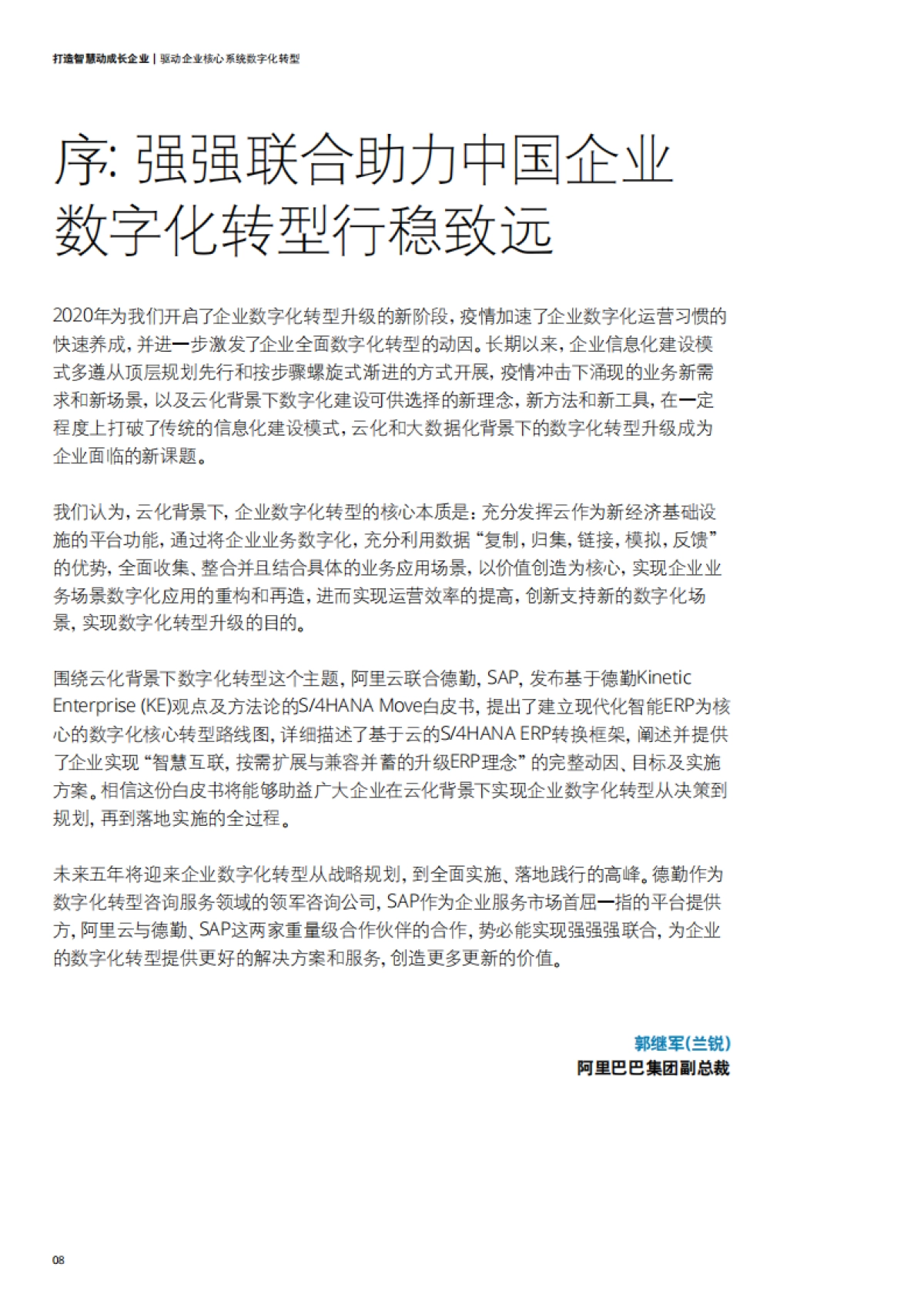 打造智慧动成长企业_第8页