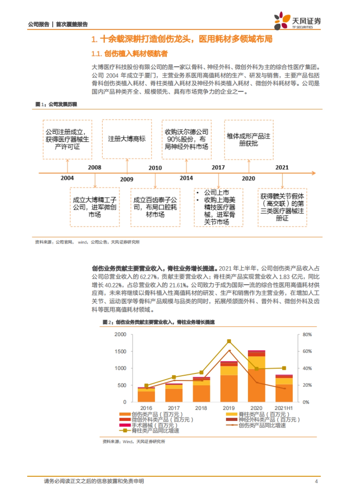大博医疗_ 关节业务加速发力，医用耗材全品类多向发展_第4页