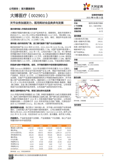 大博医疗_ 关节业务加速发力，医用耗材全品类多向发展