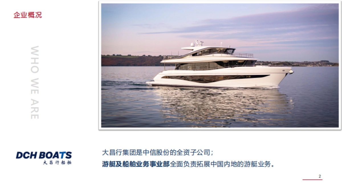大昌行船舶介绍_第4页