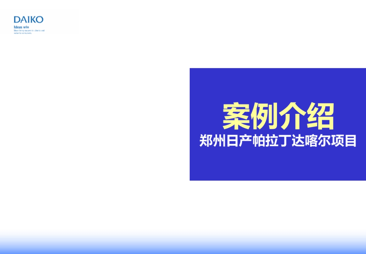 大广DAIKO( 汽车)_第10页