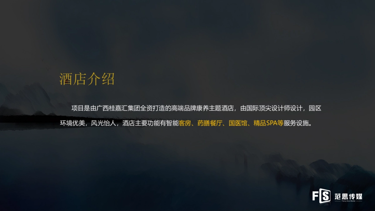 大嘉汇康养主题酒店试营业_第3页