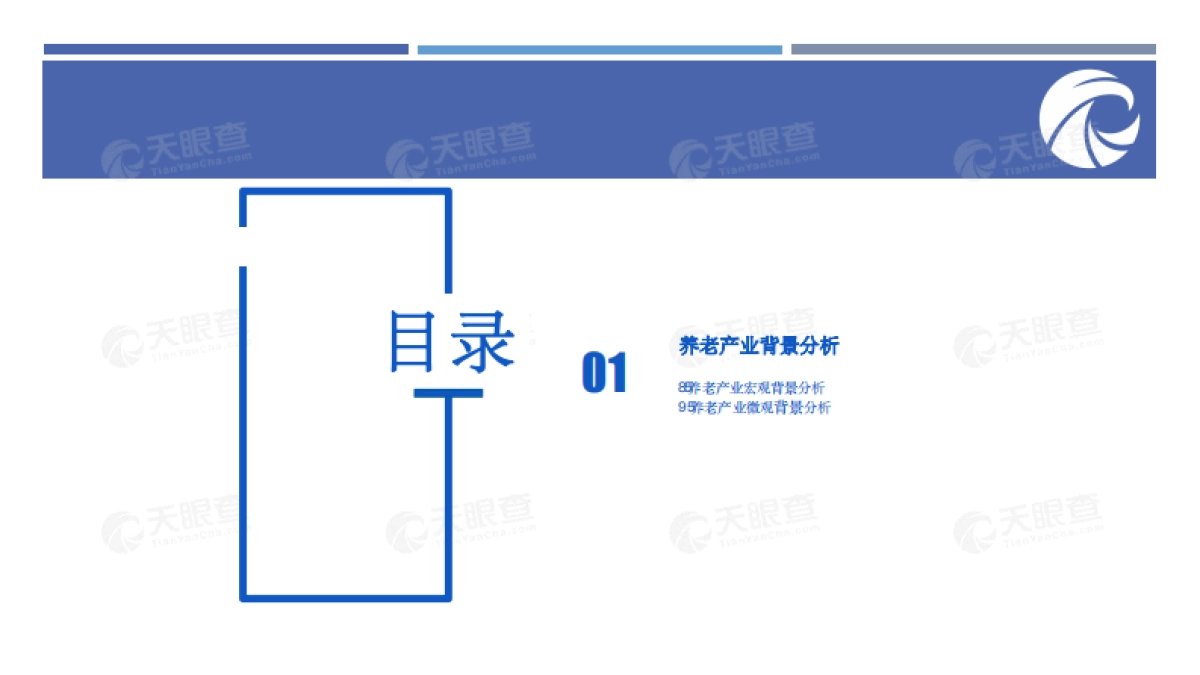 大健康时代新机遇：未来生活的前置思考-百度财经&天眼查-97页_第7页
