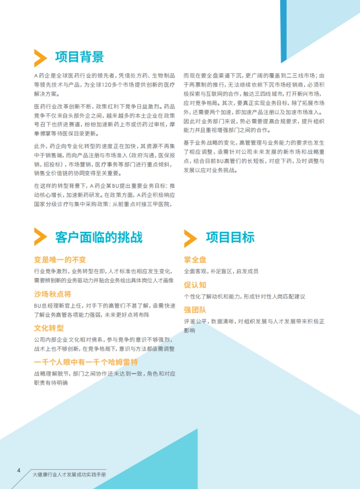 大健康行业人才发展成功实践手册_第8页