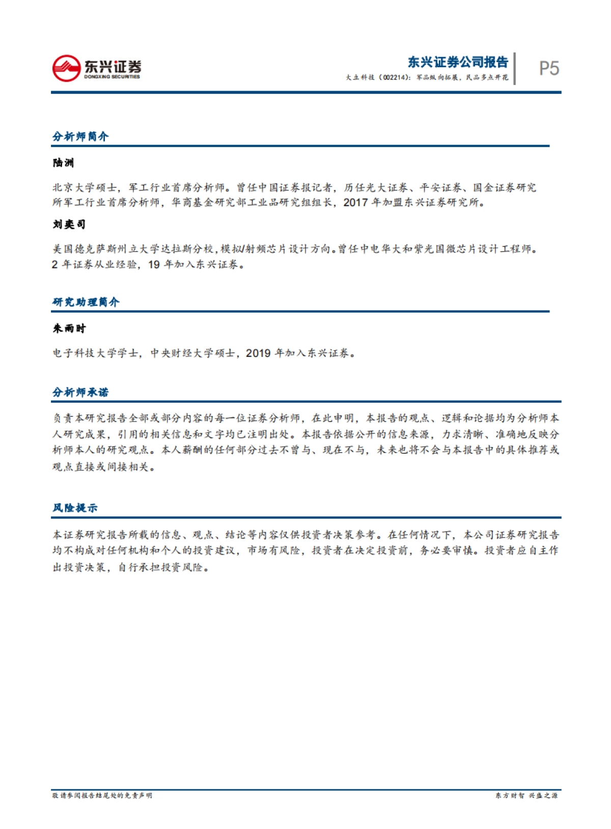 大立科技-红外大健康-军品纵向拓展，民品多点开花_第5页