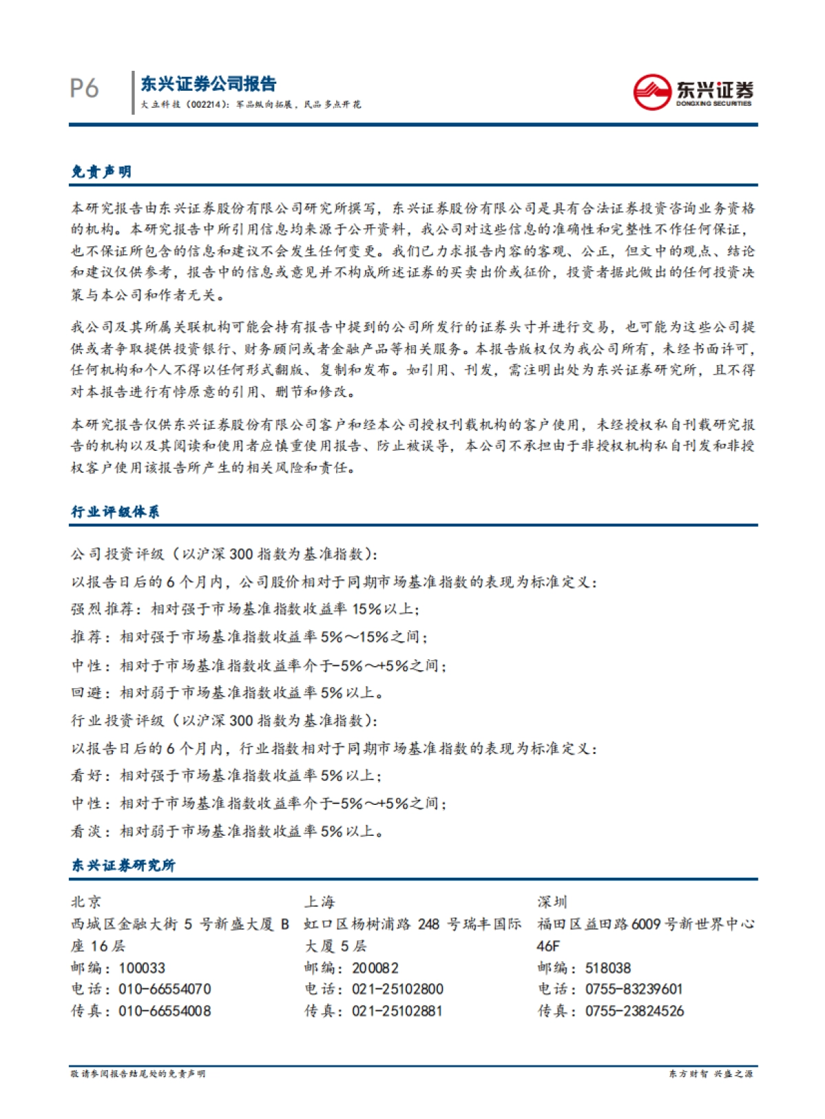 大立科技-红外大健康-军品纵向拓展，民品多点开花_第6页