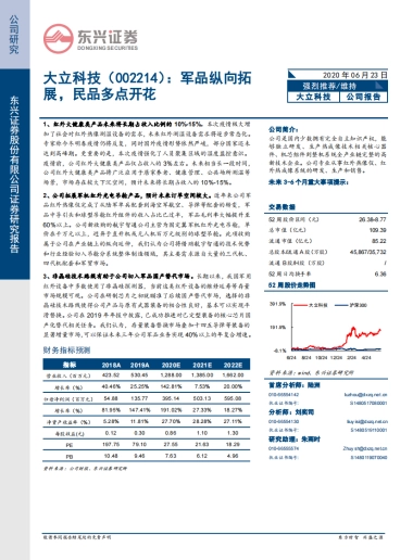 大立科技-红外大健康-军品纵向拓展，民品多点开花