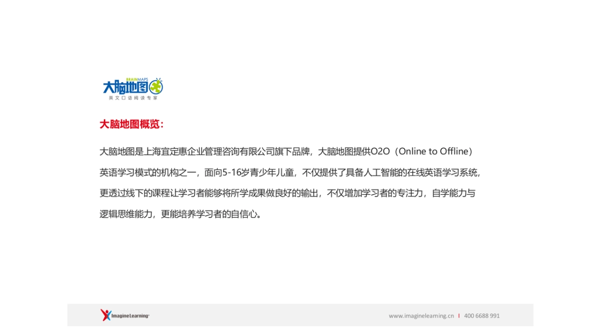 大脑地图 &想象力英语对比_第4页