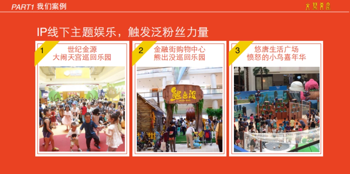 大闹天宫勇萌乐园方案_第9页