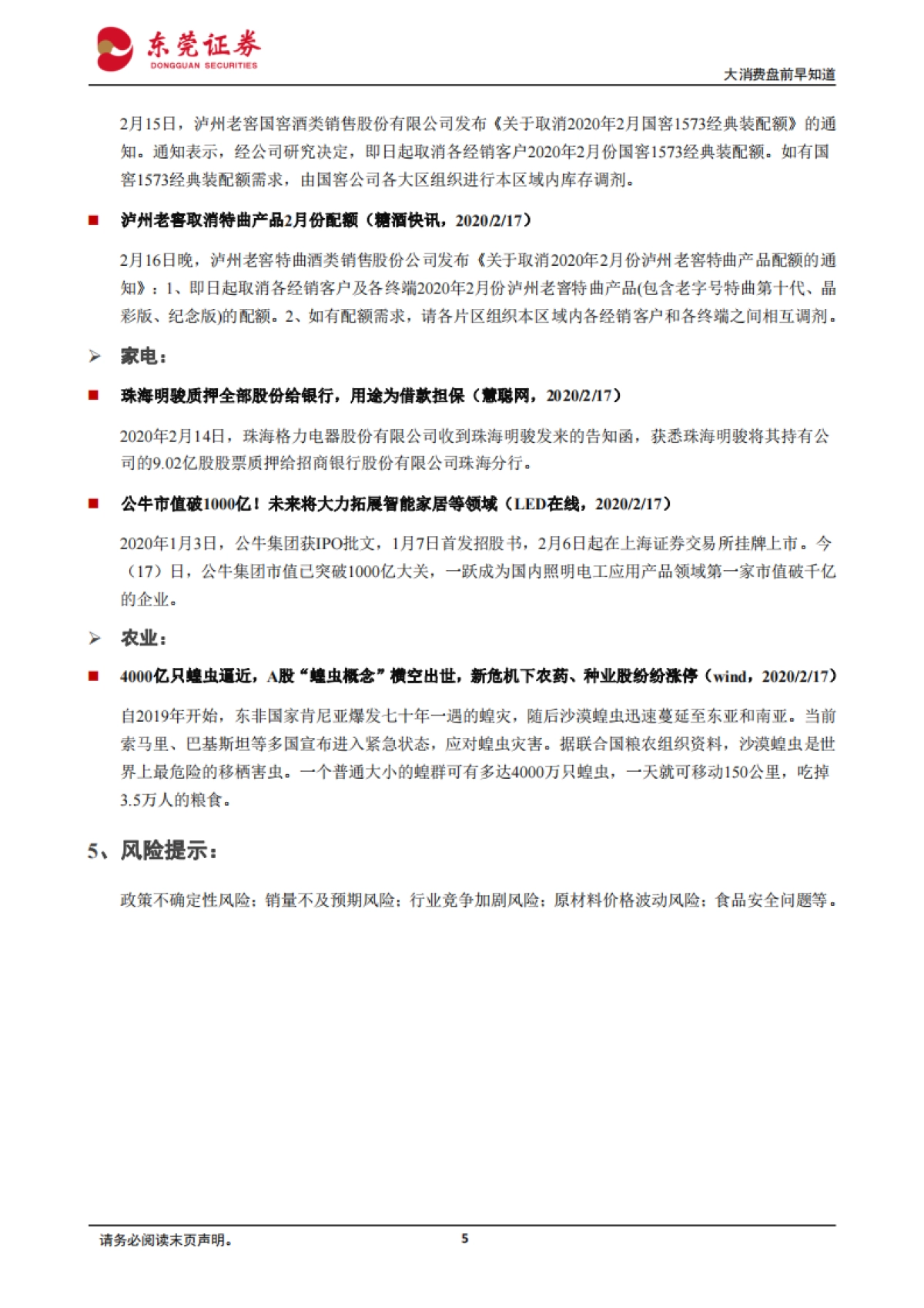 大消费盘前早知道：磷酸氯喹被专家推荐纳入新一版诊疗方案_第5页