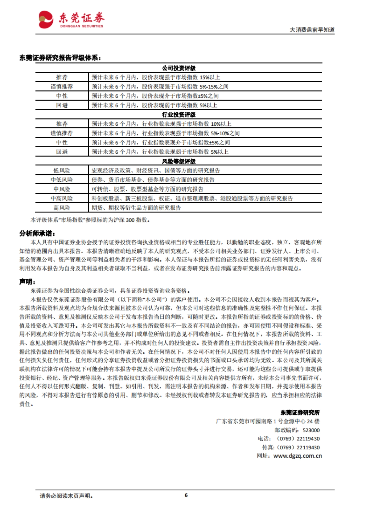 大消费盘前早知道：磷酸氯喹被专家推荐纳入新一版诊疗方案_第6页