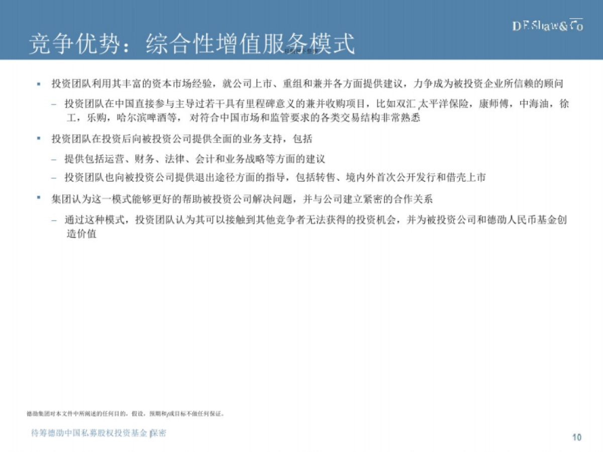 待筹私募股权投资基金募集说明书_第10页