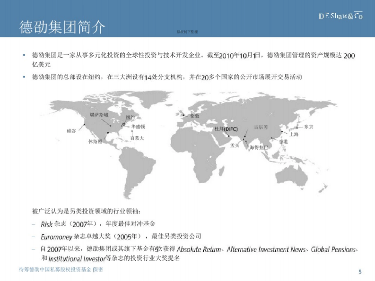 待筹私募股权投资基金募集说明书_第5页