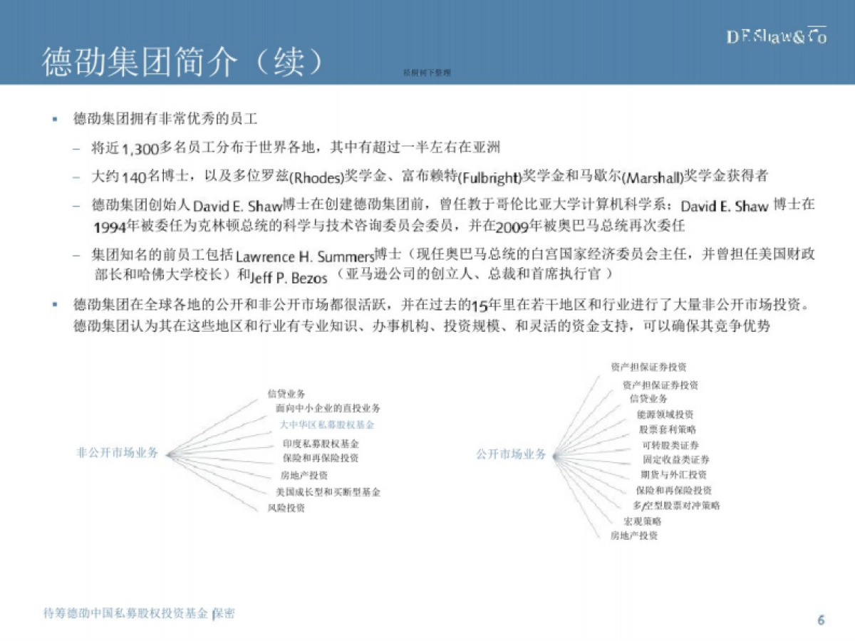 待筹私募股权投资基金募集说明书_第6页