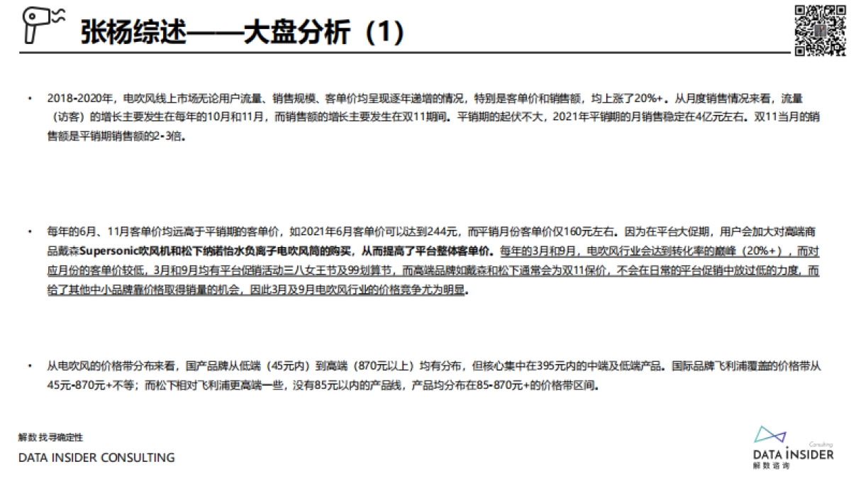 戴森全域拆解_第3页