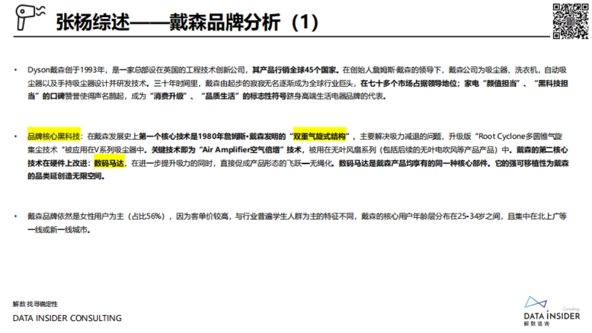 戴森全域拆解_第5页