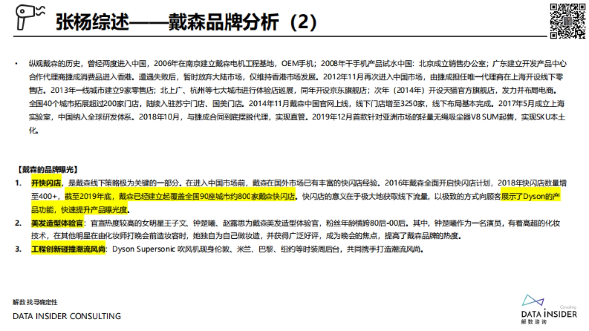 戴森全域拆解_第6页