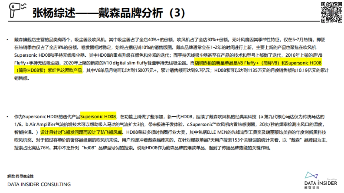 戴森全域拆解_第7页