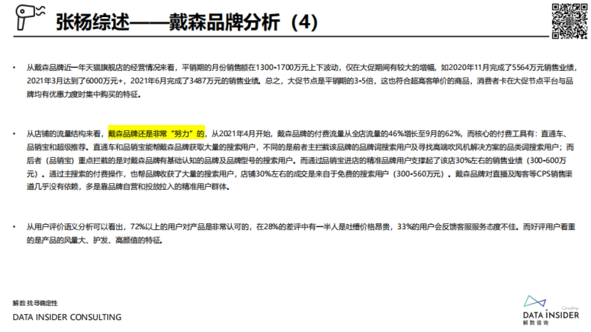 戴森全域拆解_第8页