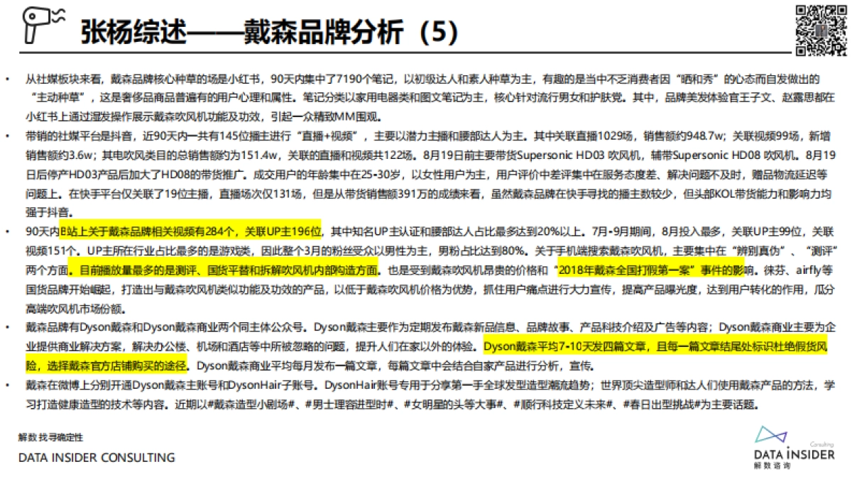 戴森全域拆解_第9页