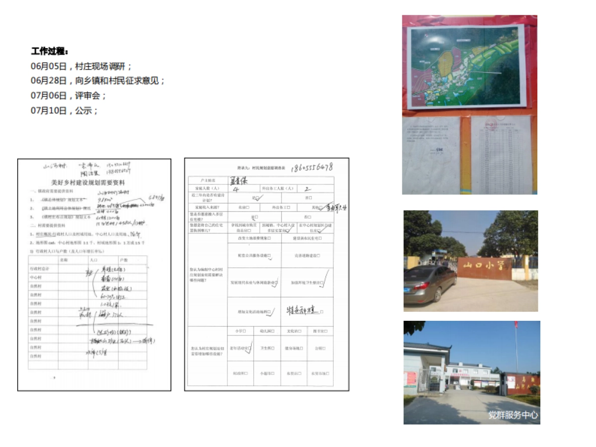 丹阳镇山河行政村上山口中心村建设规划 （安徽省院）_第3页
