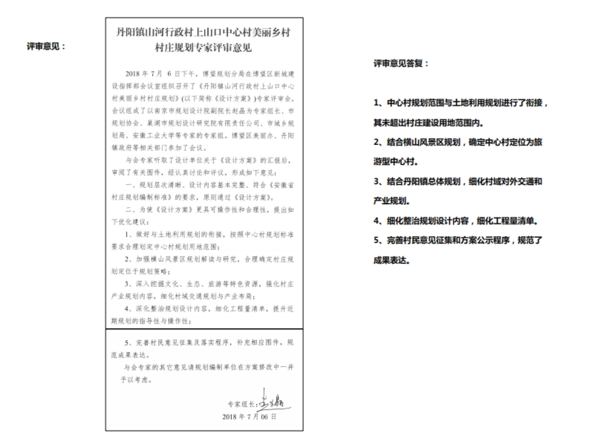 丹阳镇山河行政村上山口中心村建设规划 （安徽省院）_第4页