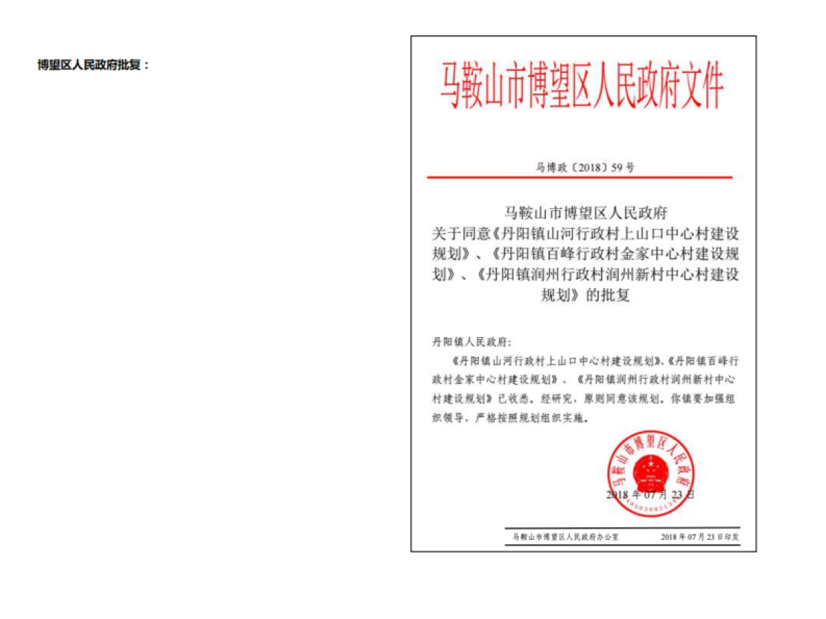 丹阳镇山河行政村上山口中心村建设规划 （安徽省院）_第5页