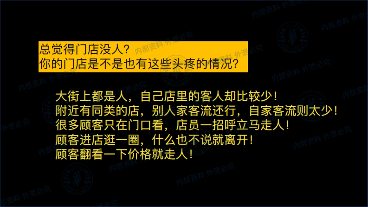 单店生意增长课_第10页
