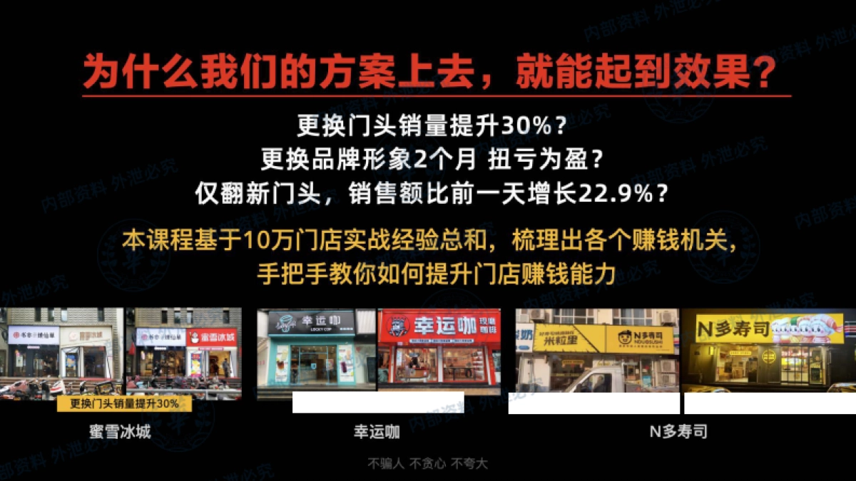 单店生意增长课_第9页