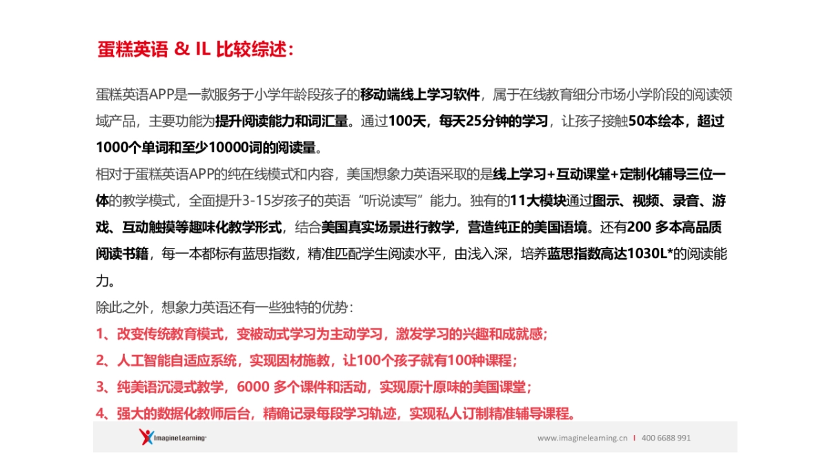 蛋糕英语 &想象力英语对比_第2页