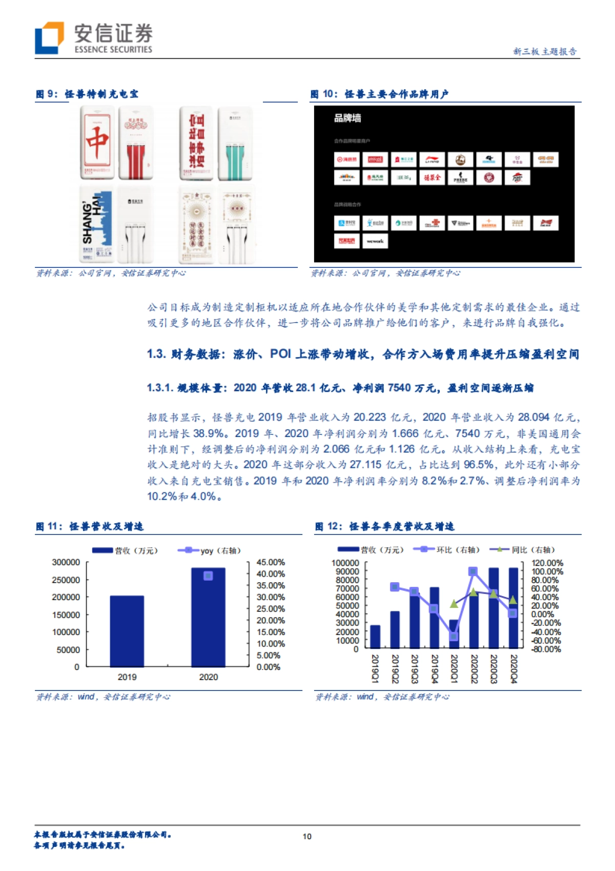 当前时点,该如何看待共享充电宝行业的资本逻辑?-安信证券-28页_第10页