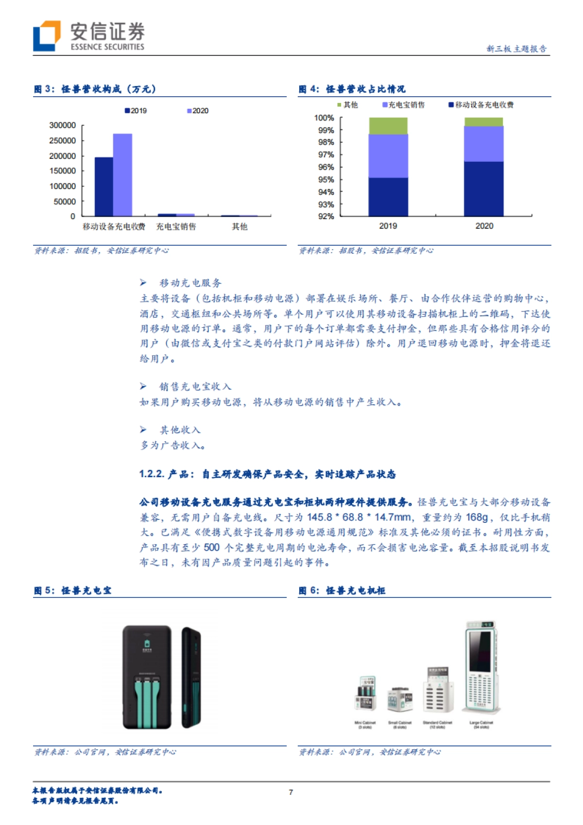 当前时点,该如何看待共享充电宝行业的资本逻辑?-安信证券-28页_第7页